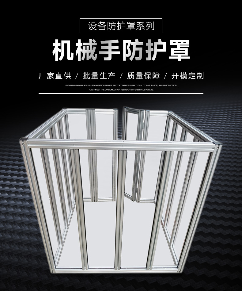 机械手防护罩-0.jpg