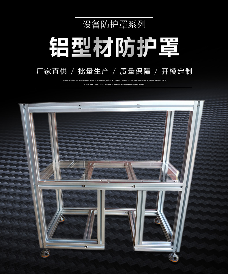 铝型材防护罩5-0.jpg