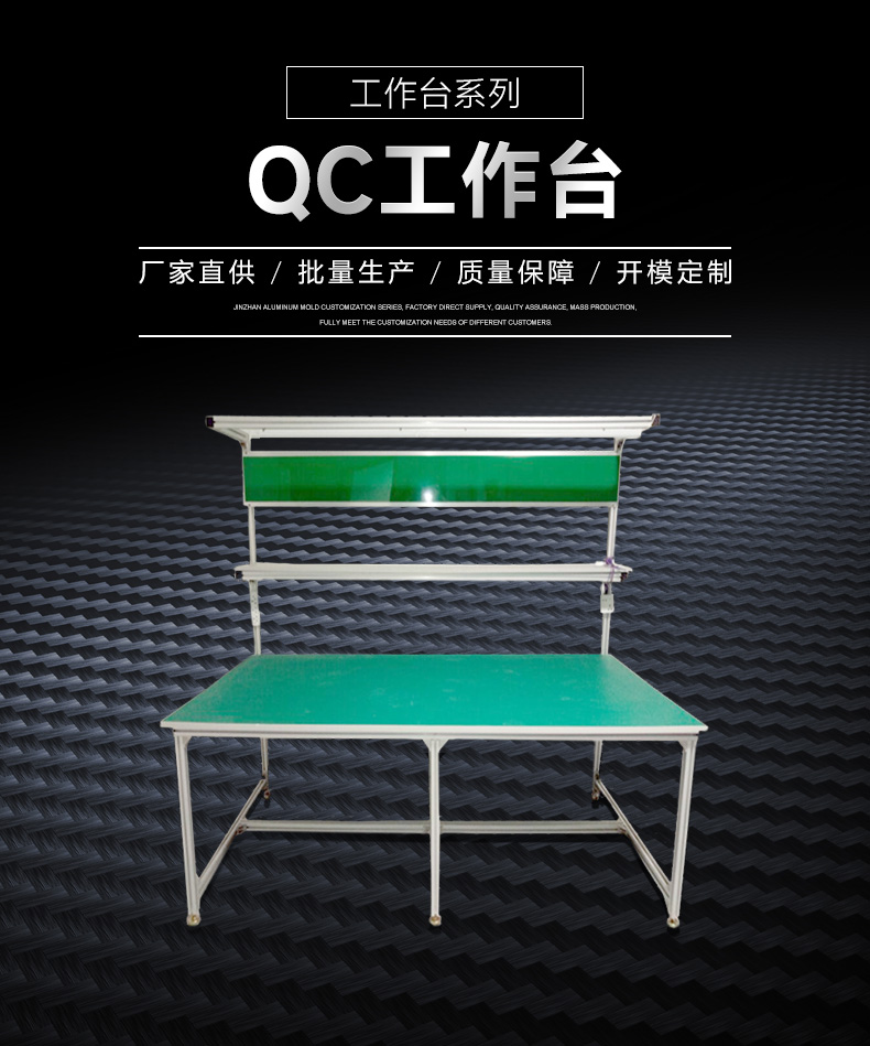 QC工作台-0.jpg